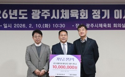 ㈜대광레미콘, 광주시체육회에 1천만 원 기부.JPG width: 100%; height : 150px