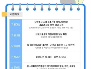 (0213)[지역경제과]남양주시,‘2026년 남양주형 내일채움공제 지원사업’추진(사진).jpg