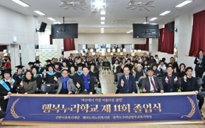 (0213)[노인복지과]남양주시 해피누리노인복지관, 행복누리학교 제11회 졸업식 개최(사진).jpg width: 100%; height : 150px