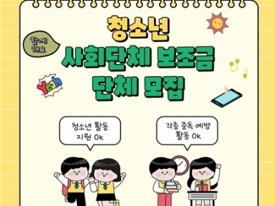 (0220)[미래교육과]남양주시, 2026년 청소년 사회단체 보조금 공모사업 접수 진행(사진).jpg