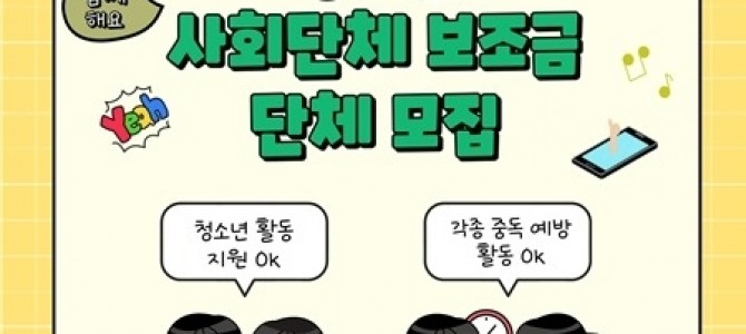 남양주시, 2026년 청소년 사회단체 보조…