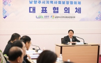 (0220)[복지정책과]남양주시, 2026년 제1차 지역사회보장대표협의체 개최 …민관 협력 방향 논의(사진2).jpg width: 100%; height : 150px