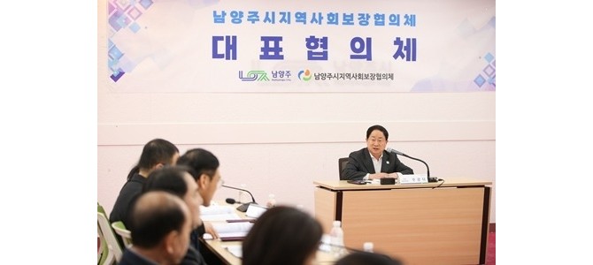 남양주시, 2026년 제1차 지역사회보장대…