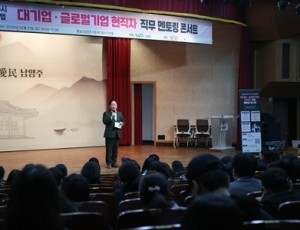 (0222)[청년담당관]남양주시, ‘청년취업 직무 멘토링 콘서트’ 성료 …대기업 현직자와 실전 소통(사진3).jpg