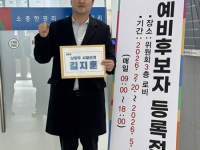 더불어민주당_김지훈등록.jpg
