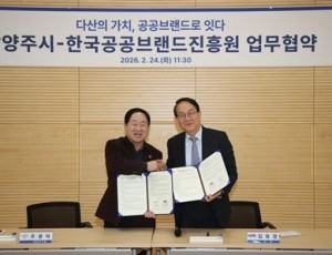 (0224)[다산평생학습과]남양주시, 한국공공브랜드진흥원과 맞손…다산정약용브랜드 정책 협력 강화(사진1).jpg