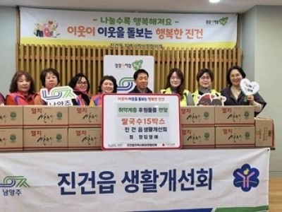 (0226)[진건읍 복지지원과]남양주시 진건읍 생활개선회, 8년 연속 따뜻한 쌀국수 나눔 실천(사진1).jpg