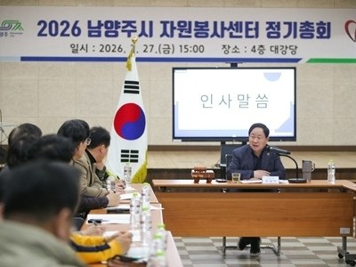 (0227)[복지정책과] 남양주시자원봉사센터, 2026년 정기총회 개최(사진2).jpg