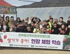 (0227)[와부읍 복지지원과]남양주시 와부읍 지역사회보장협의체, 지역아동센터 아동들과 ‘달콤한 딸기 수확’ 현장학습 체험 진행(사진).jpg