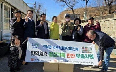 (0303)[와부읍 복지지원과]남양주시 와부읍 지역사회보장협의체, 취약가구 식생활 안정 위한 ‘정기 반찬지원 서비스’ 지원(사진).jpg width: 100%; height : 150px