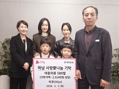 [전달보도사진] 이호(Hijo) 하남시에 아동의류 589벌 기탁.jpg