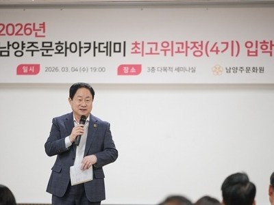 (0305)[문화예술과]남양주시, 문화아카데미 4기 출범 …시민과 함께하는 품격 있는 배움의 장(사진1).jpg