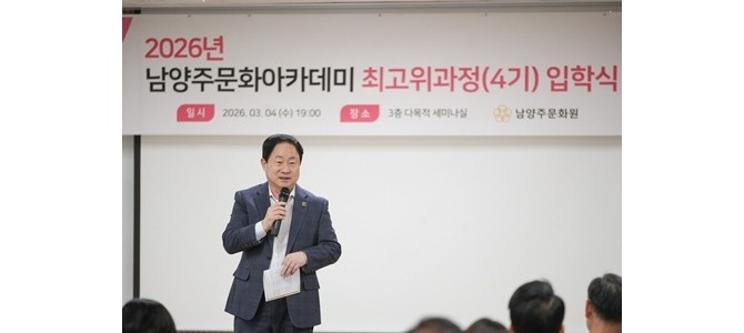 남양주시, 문화아카데미 4기 출범 …시민과…