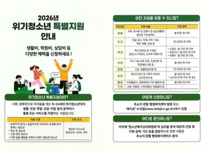 (0305)[미래교육과]남양주시, ‘2026년 위기청소년 특별지원’ 사업 접수 시작(사진).jpg