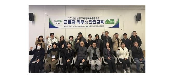 남양주시, 경기 행복마을관리소 운영 시작……