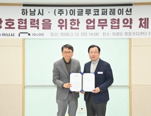 (사진1)하남시, ㈜이글루코퍼레이션 본사 이전… AI 산업 거점 도시 시동.jpg