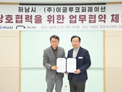 (사진1)하남시, ㈜이글루코퍼레이션 본사 이전… AI 산업 거점 도시 시동.jpg