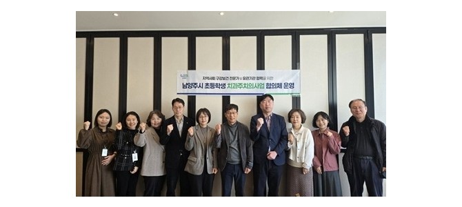 남양주시, ‘초등학생 치과주치의사업 협의체…