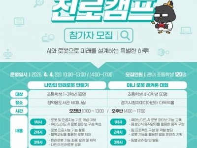 (0313)[미래교육과]남양주시, ‘2026년 로봇공학 진로캠프’참가자 모집(사진).jpg
