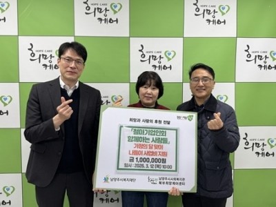 (0313)[복지정책과]남양주시 철마기업인회‘함께하는 사람들’, 한부모가정 나들이 후원금 전달(사진).jpg