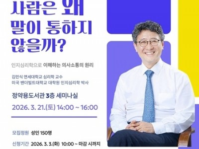 (0316)[정약용도서관]정약용도서관, 3월 인문학 강연 ‘사람은 왜 말이 통하지 않을까’ 개최(사진).jpg