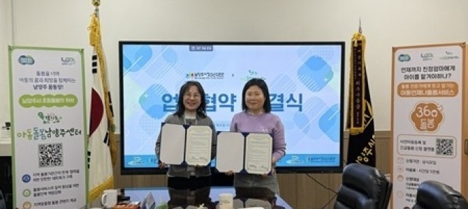 남양주시청소년수련관·아동돌봄남양주센터, 업…