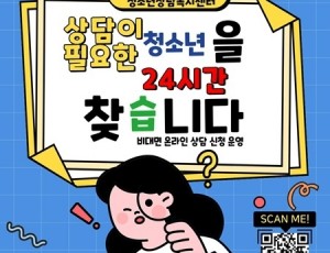 (0326)[미래교육과]“상담, 이제 비대면으로”…남양주시, 24시간 청소년 상담 신청 홈페이지 운영(사진).jpg