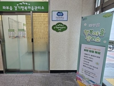 (0330)[와부읍 생활자치과]남양주시 와부읍 경기행복마을관리소, 취약계층 어르신 대상 ‘무료 이불 세탁’지원(사진).jpg