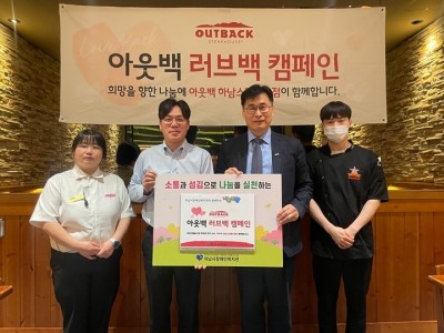 [전달보도자료]“2026년에도 이어지는 아름다운 동행” 아웃백 스테이크하우스 하남 스타필드점 「아웃백 러브백 캠페인」 나눔반상 행사진행”.jpg