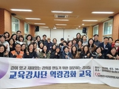 (0331)[복지정책과]남양주시, 교육강사단 역량강화 교육 실시(사진).jpg