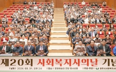 광주시, ‘제20회 사회복지사의 날’ 기념행사 개최 (1).jpg width: 100%; height : 150px