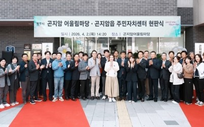 광주시, 곤지암 어울림마당·곤지암읍 주민자치센터 현판식 개최.jpg width: 100%; height : 150px