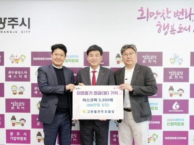 신안개발(주) 그린힐컨트리클럽, 광주시 취약계층 위해 마스크팩 3천장 기탁.jpg