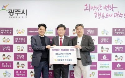 신안개발(주) 그린힐컨트리클럽, 광주시 취약계층 위해 마스크팩 3천장 기탁.jpg width: 100%; height : 150px