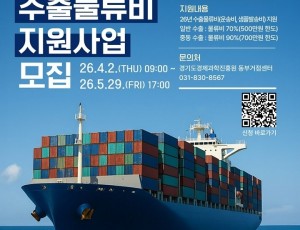 광주시, 수출물류비 지원사업 참여 기업 모집.jpg