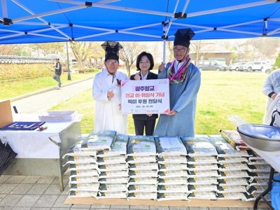 [전달보도자료]광주향교, 전교 이·취임식 기념 하남시미사강변종합사회복지관에 백미 전달.jpg