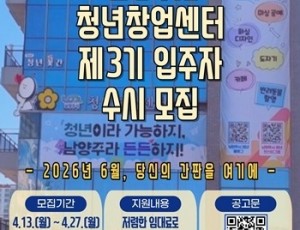 (0410)[청년담당관]남양주시, 제3기 청년창업센터 입주자 모집 …창업 기회 확대(사진).jpg